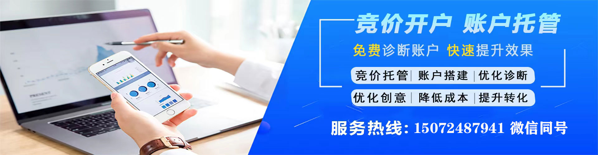 黄岛竞价推广